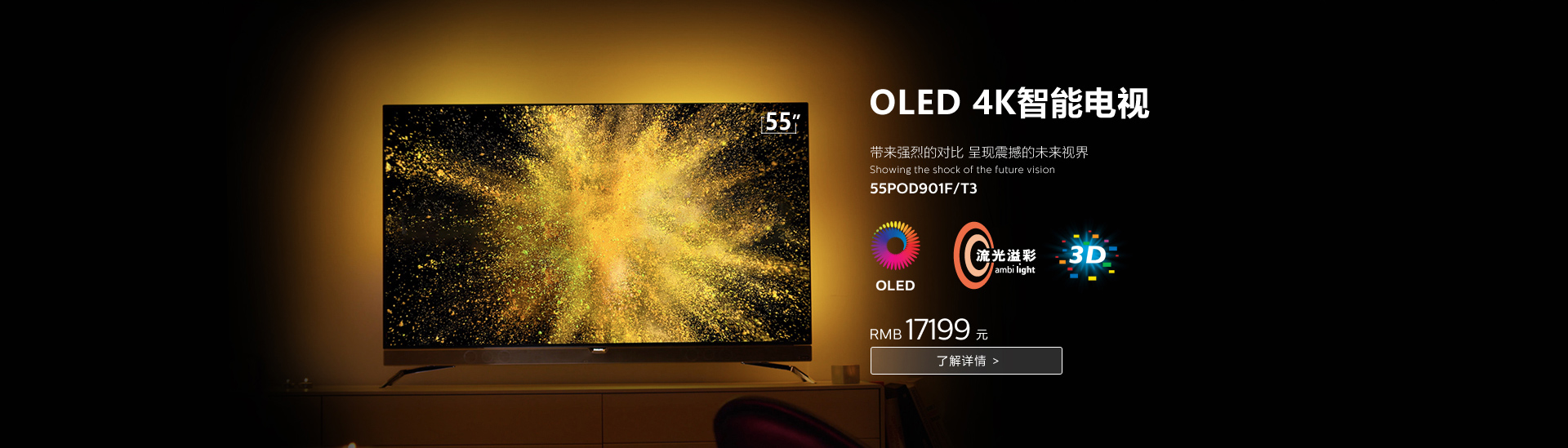 飛利浦電視蘇寧自營旗艦店_飛利浦電視蘇寧自營流光溢彩 oled-蘇寧