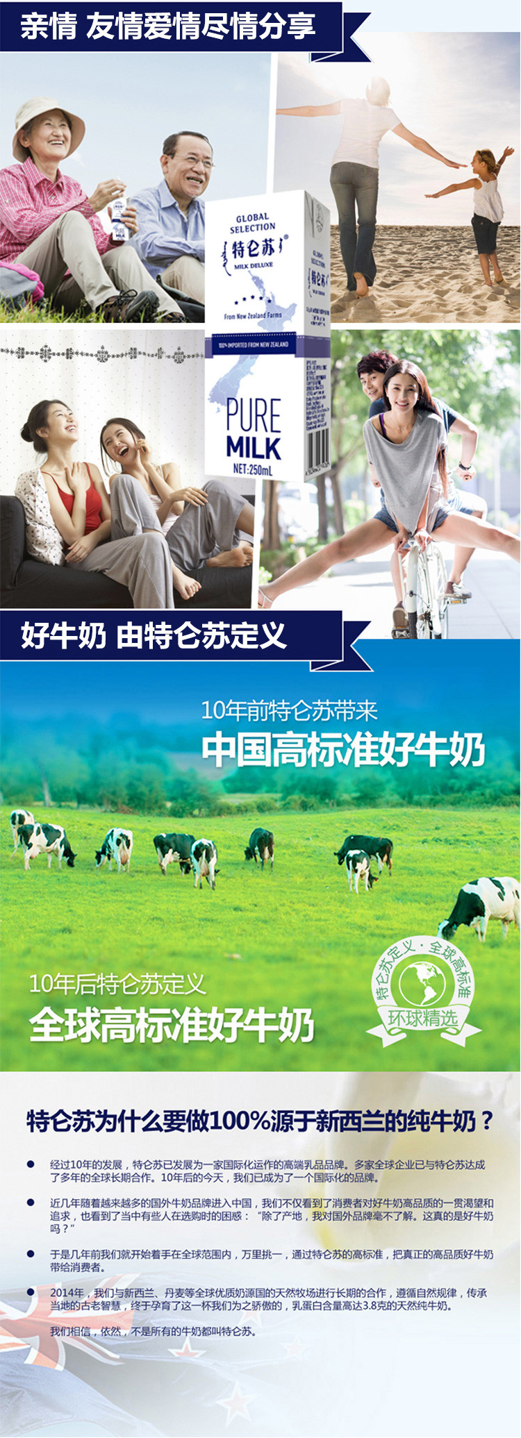 蒙牛特仑苏环球精选新西兰进口纯牛奶礼盒装250ml12盒