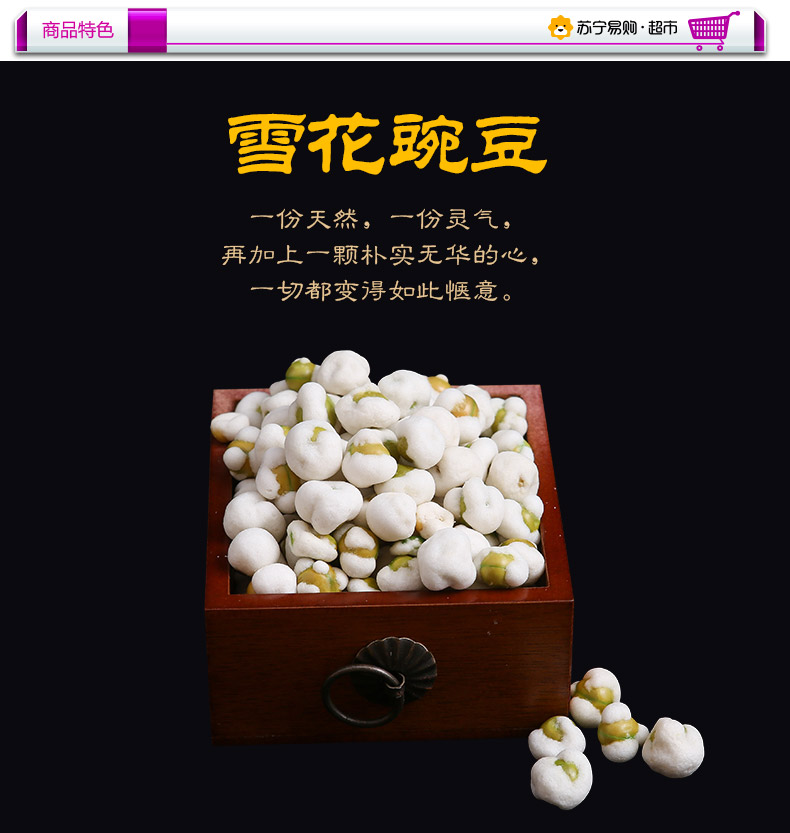 苏宁超市楼恒泰雪花豌豆袋装120g休闲零食炒货豆制品豌豆