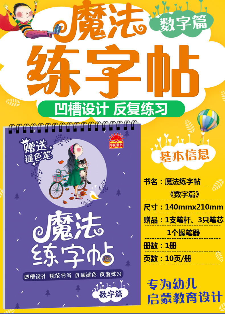 低幼版学生魔法练字板幼儿园小学生1 2 3年级数字练习临摹天天练自动褪色可反复书写赠 5 无著 摘要书评在线阅读 苏宁易购图书 低幼版学生魔法练字板幼儿园小学生1 2 3年级数字练习临摹天天练自动褪色可反复书写赠 5 无著 摘要书评在线阅读 苏宁易购图书