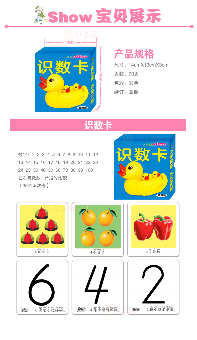 识数卡1盒 儿歌卡1盒 宝宝0-3岁启蒙学龄前幼儿童认数字卡片儿歌大全