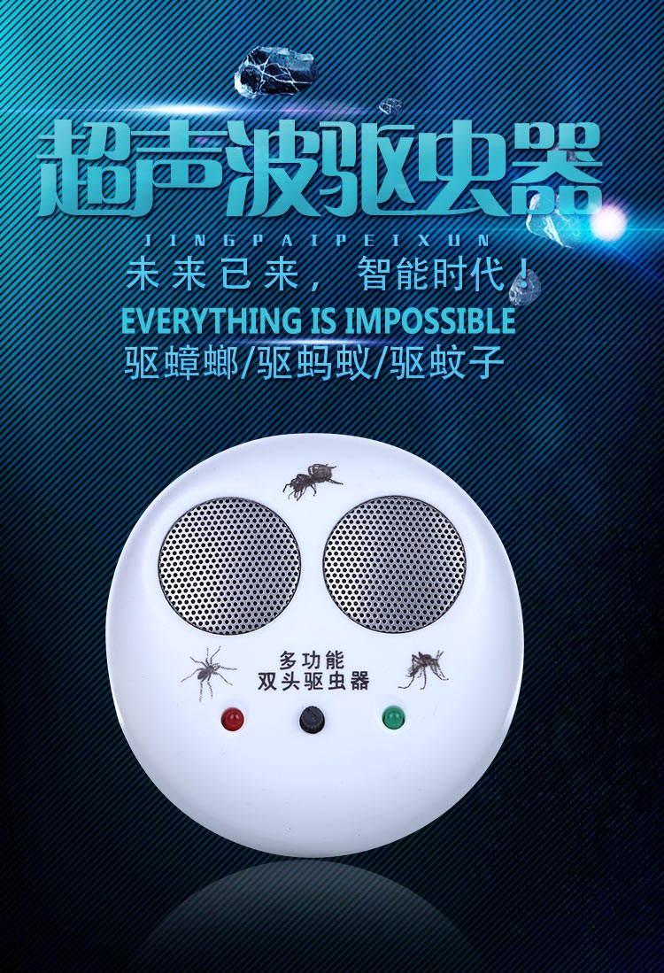 电子驱蚊器超声波灭蚊器家用静音孕妇婴儿童宝宝驱蚊灯