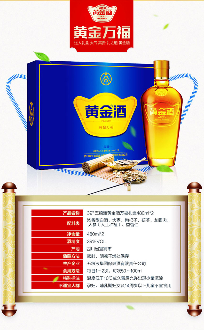 【满就送】五粮液黄金酒礼盒480ml*2瓶39度 黄金万福酒 白酒 黄金酒