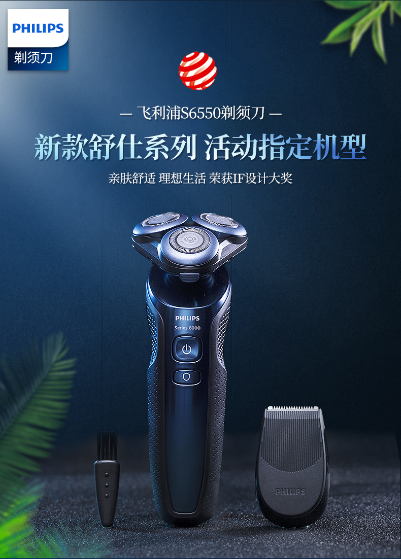 飞利浦男士剃须刀水洗三头电动胡须刀充电式s6550
