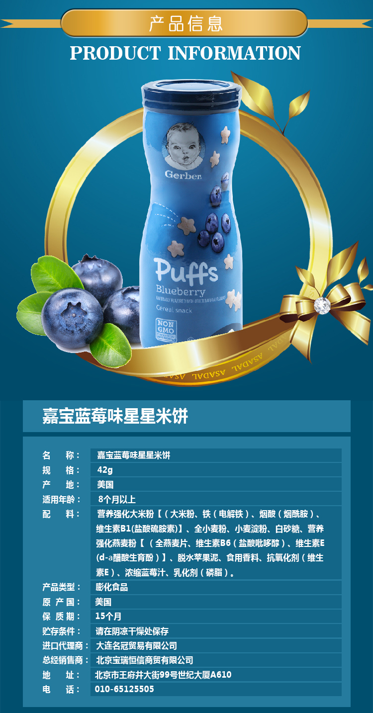 美国gerber嘉宝香草味星星米饼 42g