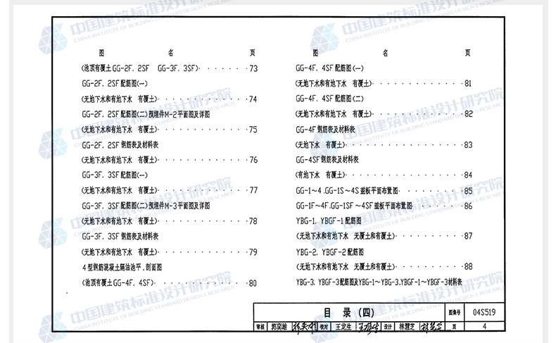 正版国标图集04s519小型排水构筑物