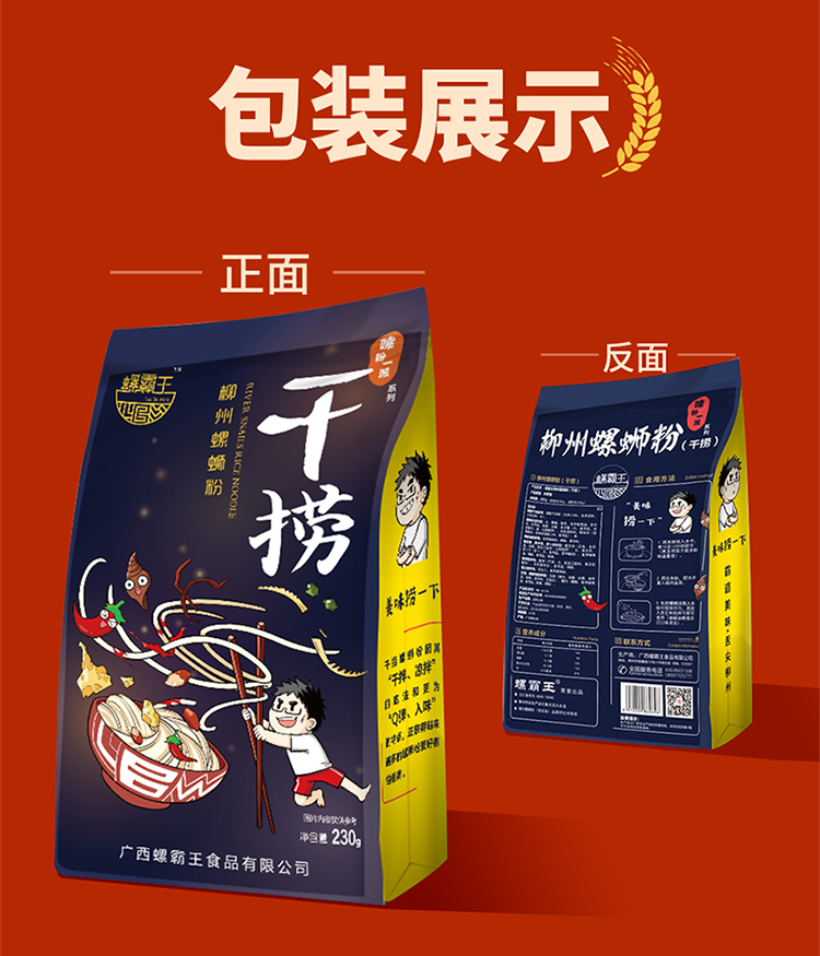 螺霸王 螺蛳粉230g*3袋干捞香拌柳州特产螺肉米粉速食螺狮粉酸辣粉