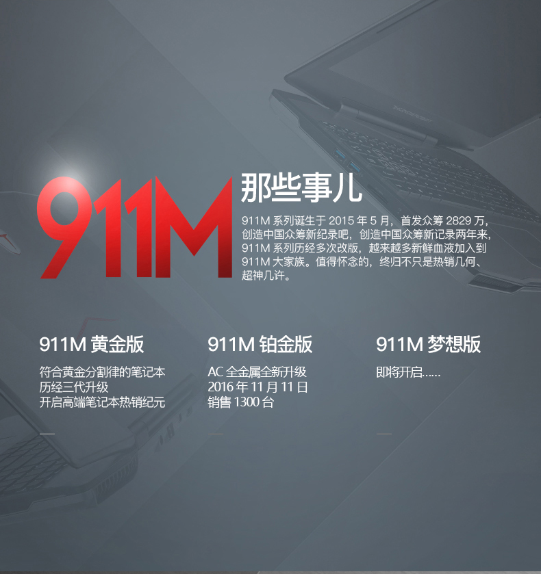 雷神 911M M5T 梦想1号 15.6英寸游戏笔记本 