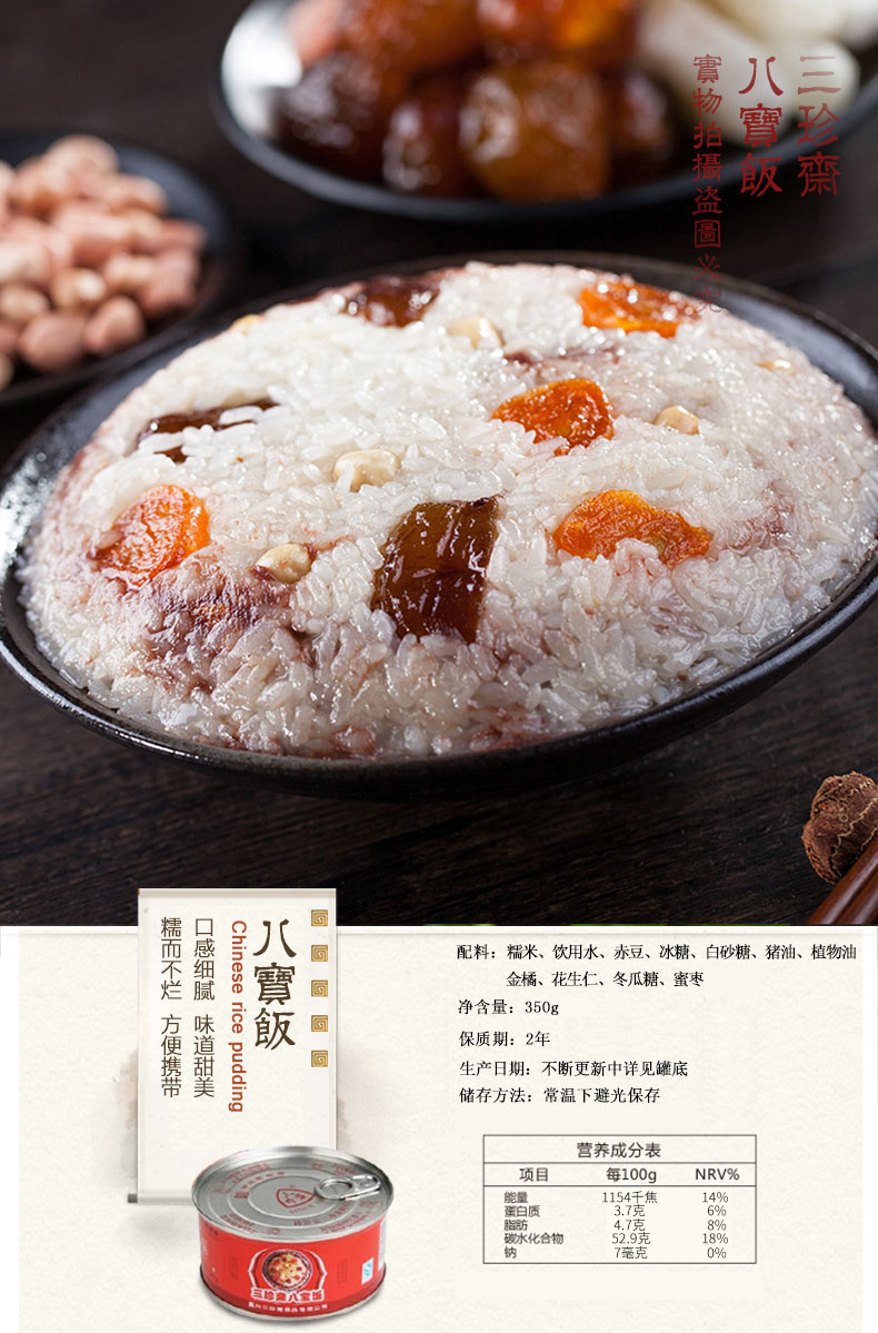 三珍斋八宝饭350g5罐装传统特产甜点方便米饭糯米饭江南特色