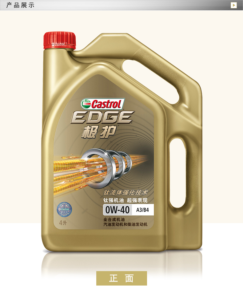 嘉实多castrol极护0w40全合成机油sn级钛流体汽车发动机润滑油4l装一