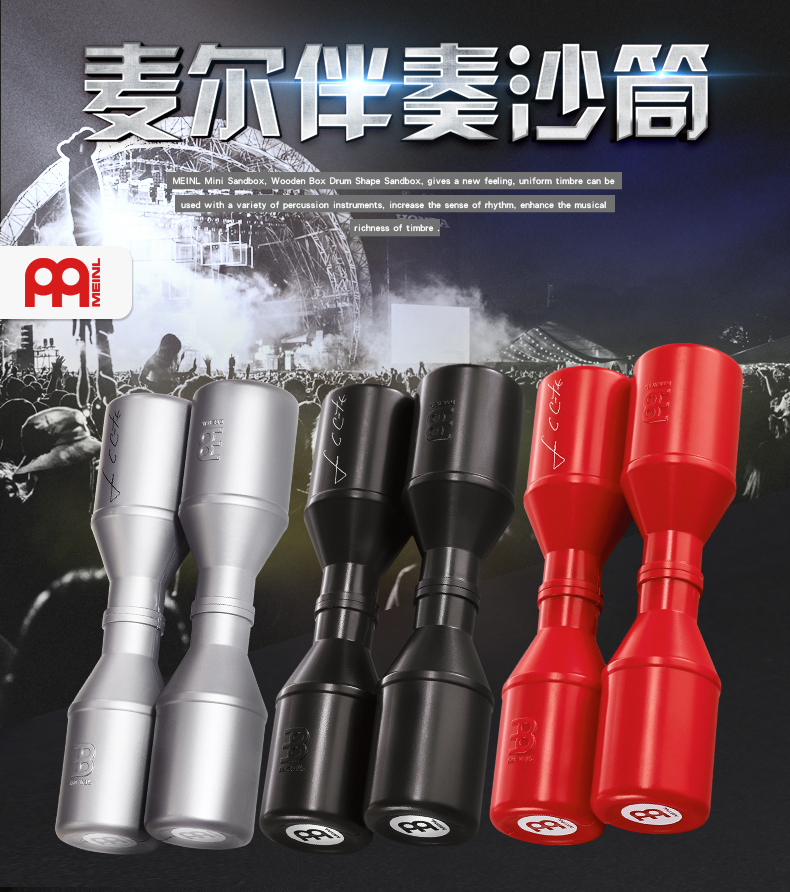 沃森(woshion)乐器配件双排沙桶 meinl麦尔沙筒艺术家系列双排沙桶