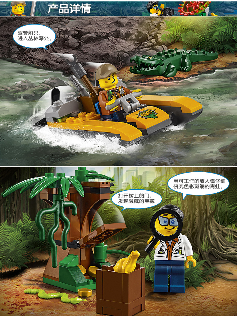 lego乐高city城市系列丛林入门套装60157