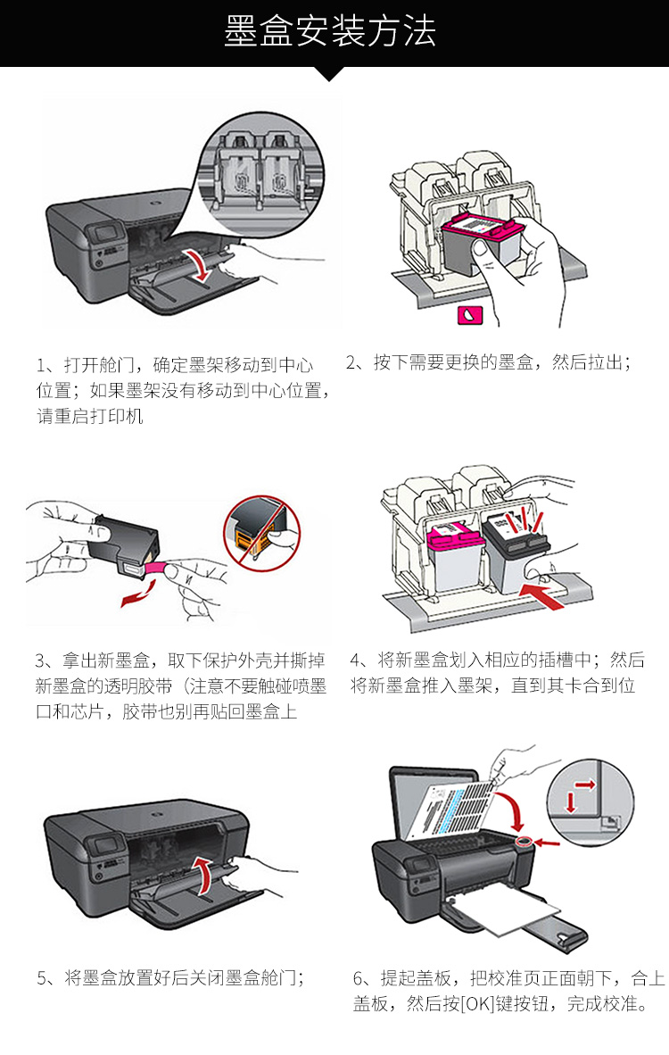 墨盒使用方法图片