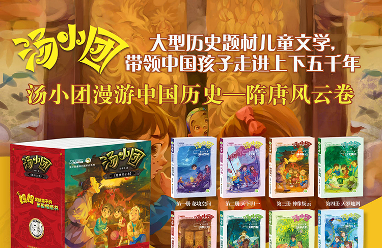 现货正版 汤小团隋唐风云卷全套8册谷清平儿童课外书8-10-12-15岁儿童