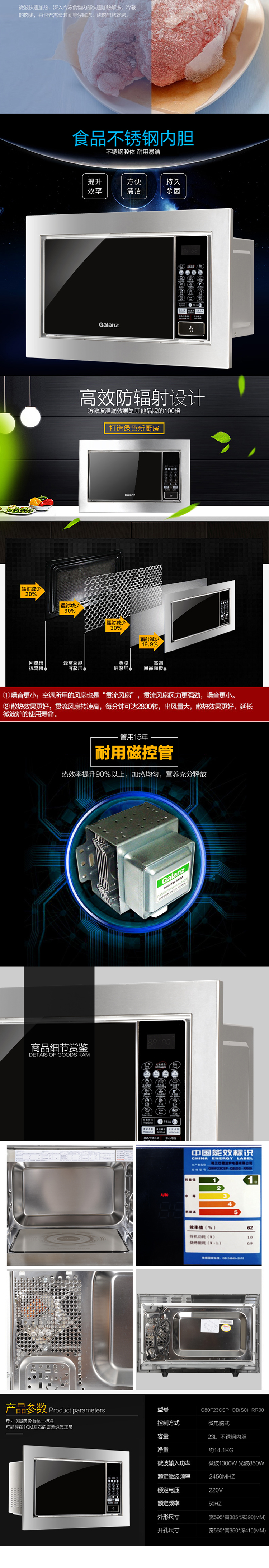 格兰仕(Galanz)嵌入式微波炉G80F23CSP-QB(S0)-RR00 光波炉 烧烤 平板智能23L