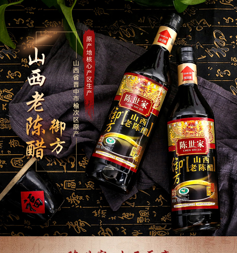 陈世家食醋 陈世家 御方 山西老陈醋 一品酿八年 纯粮酿造 500ml