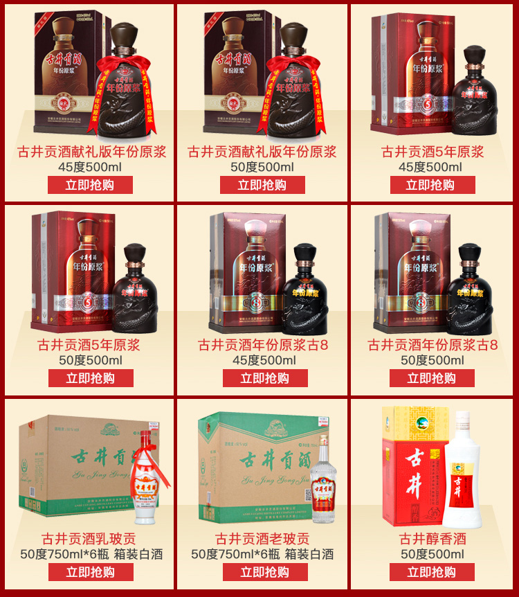 古井贡酒红运h150度500ml