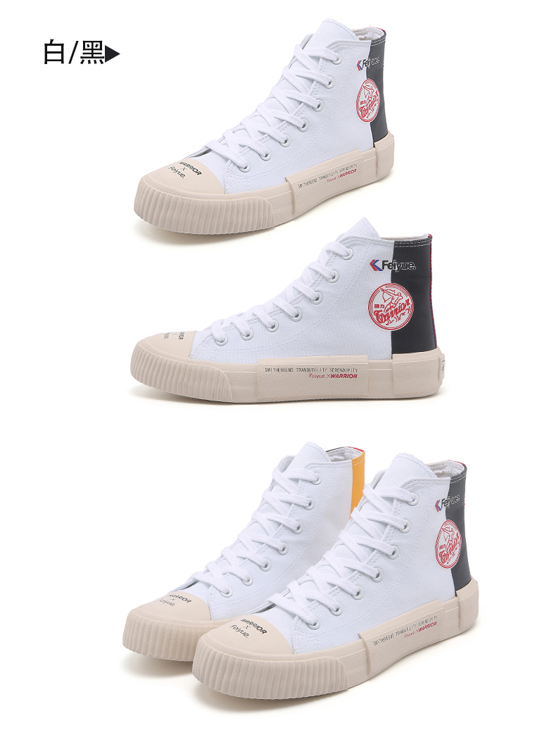 feiyue飞跃回力联名高帮帆布鞋新款学生休闲