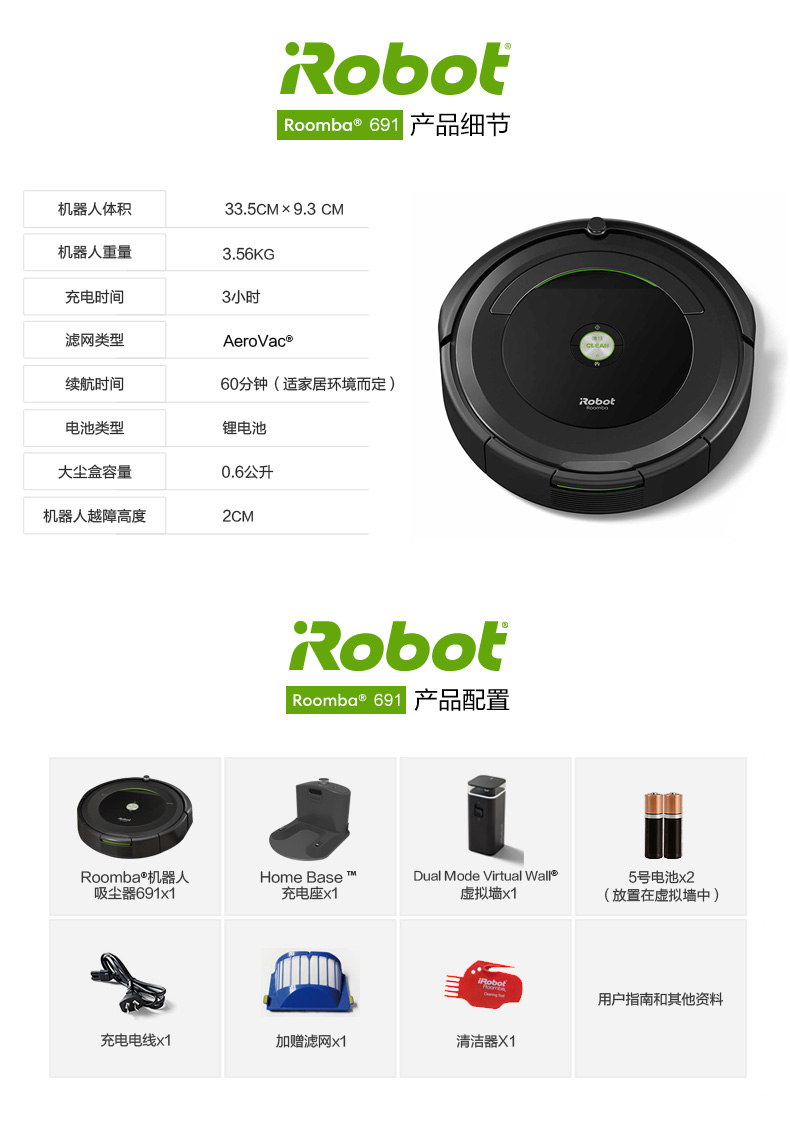 美国艾罗伯特（iRobot） 691 智能扫地机器人吸尘器