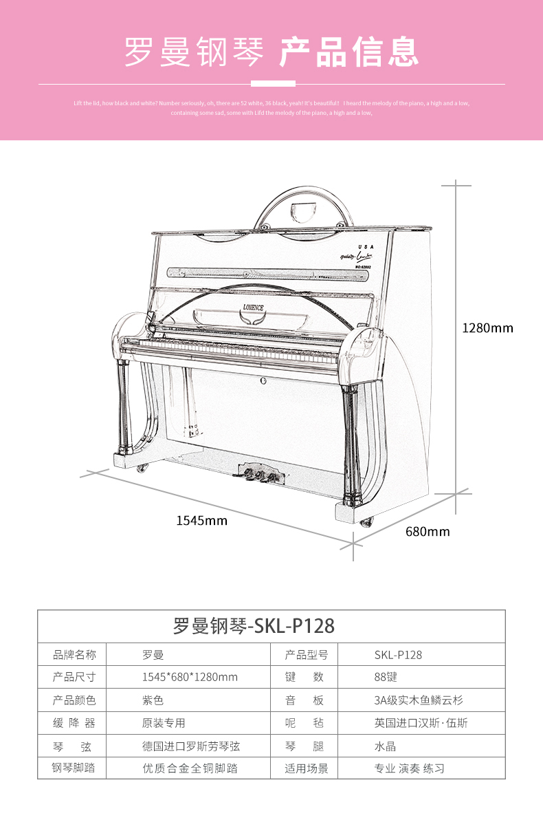 海伦罗曼lomance立式水晶钢琴全新时尚高档家用初学者琴skl128