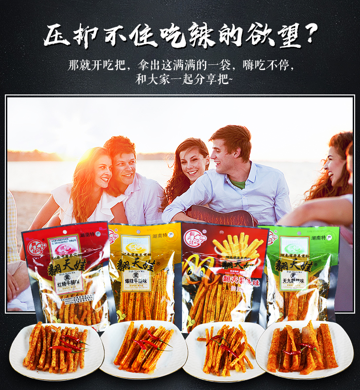 翻天娃素爆辣牛筋味湖南特产香辣味辣条豆制品零食小面筋休闲食品袋装