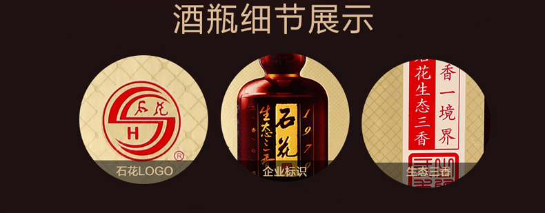 厂家直营石花生态三香197942度生态三香型白酒500ml1瓶单瓶装