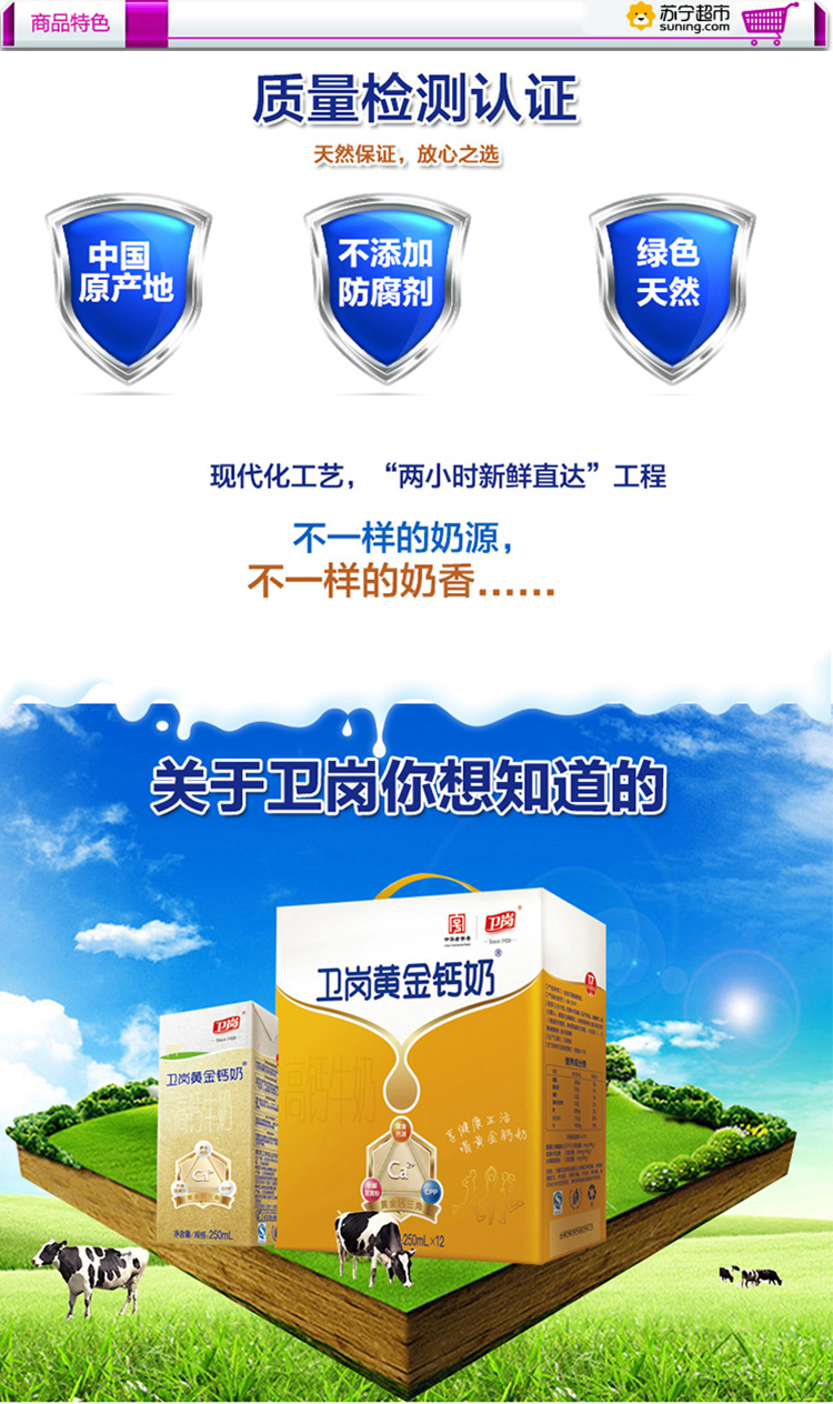 卫岗黄金钙奶苗条装250ml12盒全脂纯牛奶