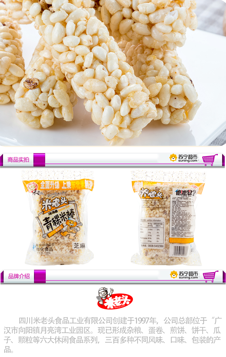米老头青稞米棒芝麻味150g袋