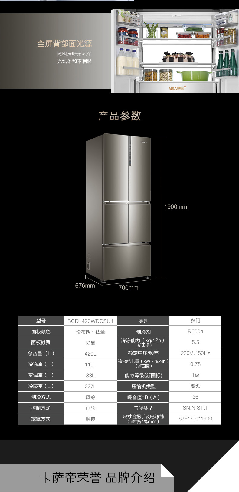 【卡萨帝(casarte)冰箱bcd-420wdcsu1】 卡萨帝(casarte)420升 多门