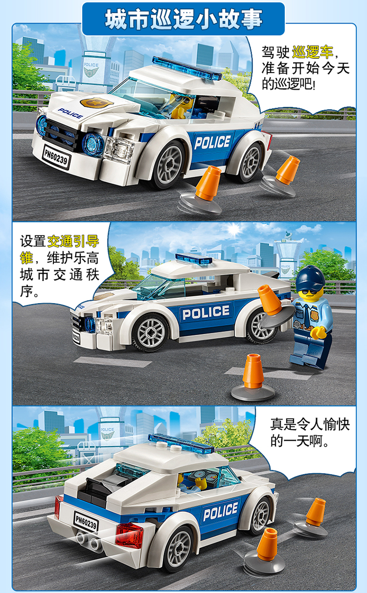 lego 乐高 city城市系列 警察巡逻车60239 积木玩具