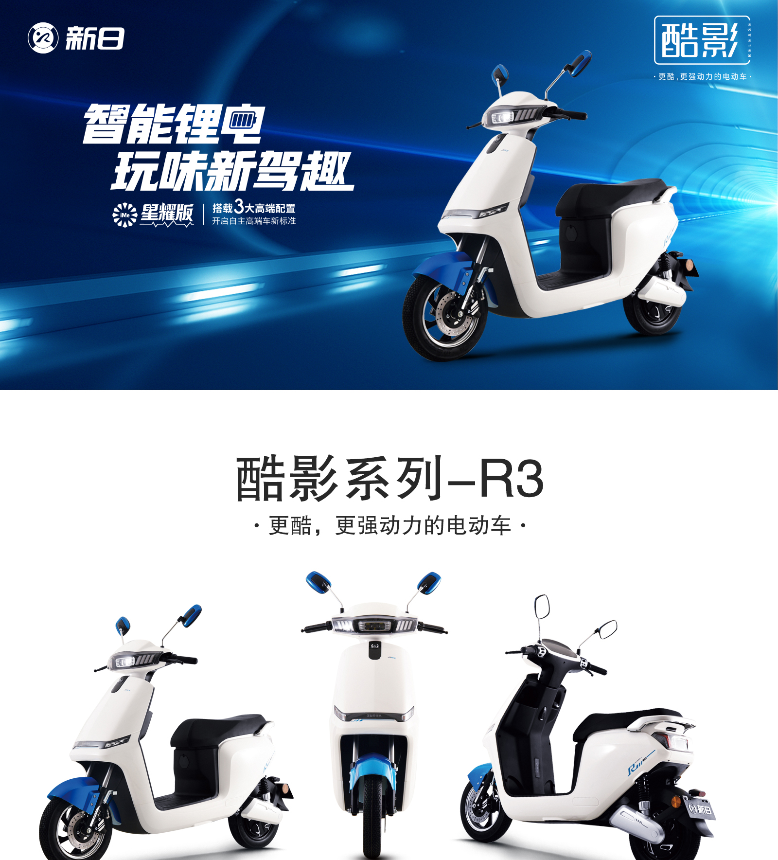 新日(sunra)电动车 电动摩托车 r3 高端代步踏板车60v锂电池电瓶车
