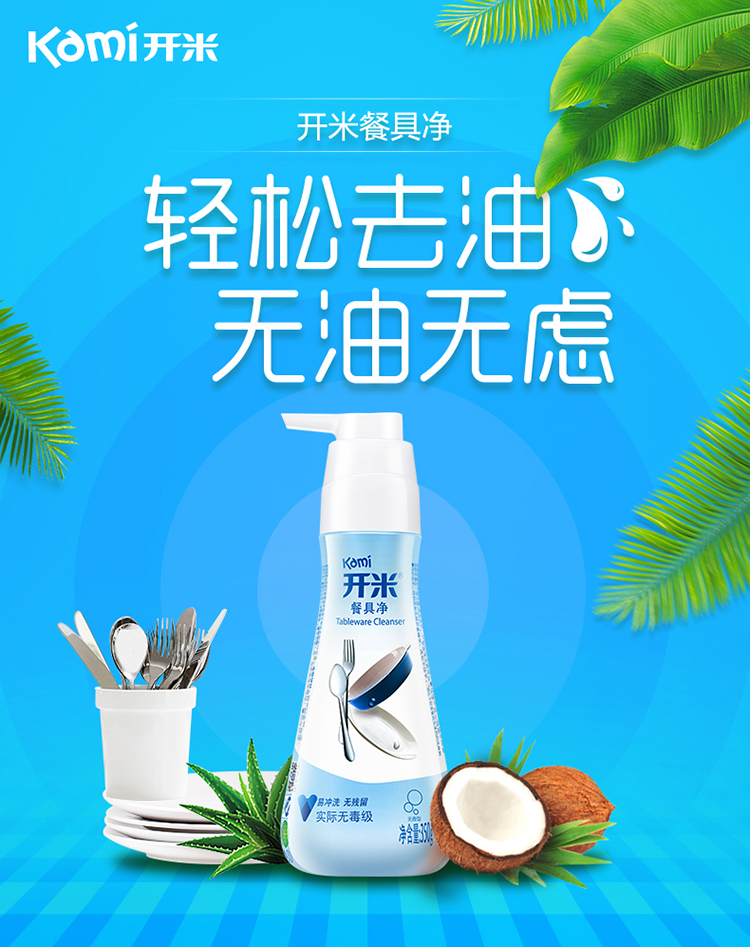 开米kami新品浓缩无香餐具净中性不伤手按压头餐具洗洁精350g