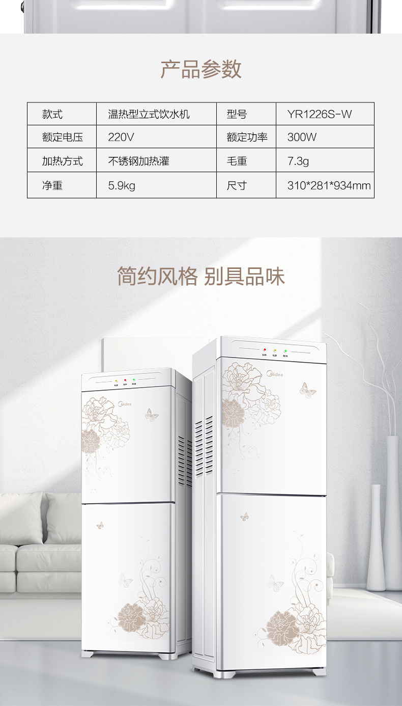 美的(Midea)立式饮水机YR1226S-W