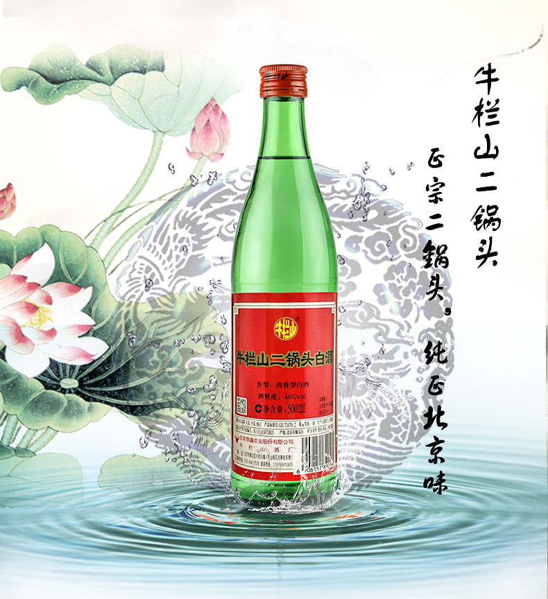 百年牛栏山二锅头绿瓶绿牛二46度清香型500ml*12瓶装白酒整箱