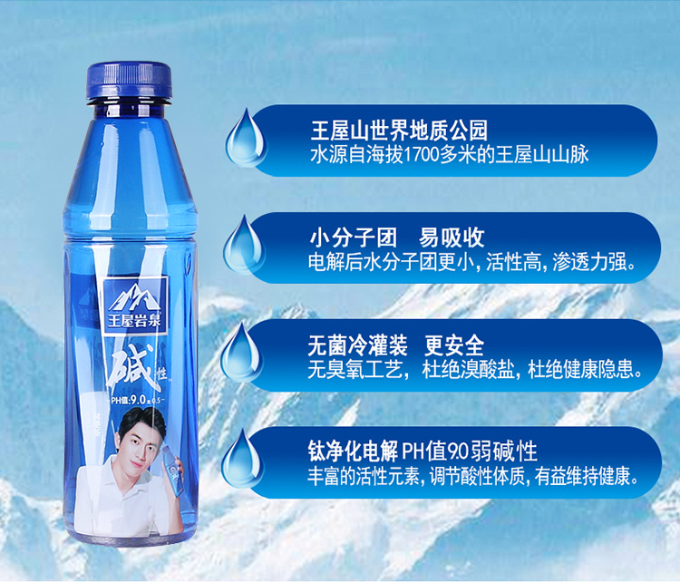 中沃王屋岩泉碱性饮用水550ml24瓶整箱