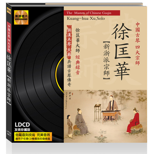 文雅正版黑胶唱片 中国古琴四大宗师 徐匡华 ldcd发烧限量版1cd 梅花