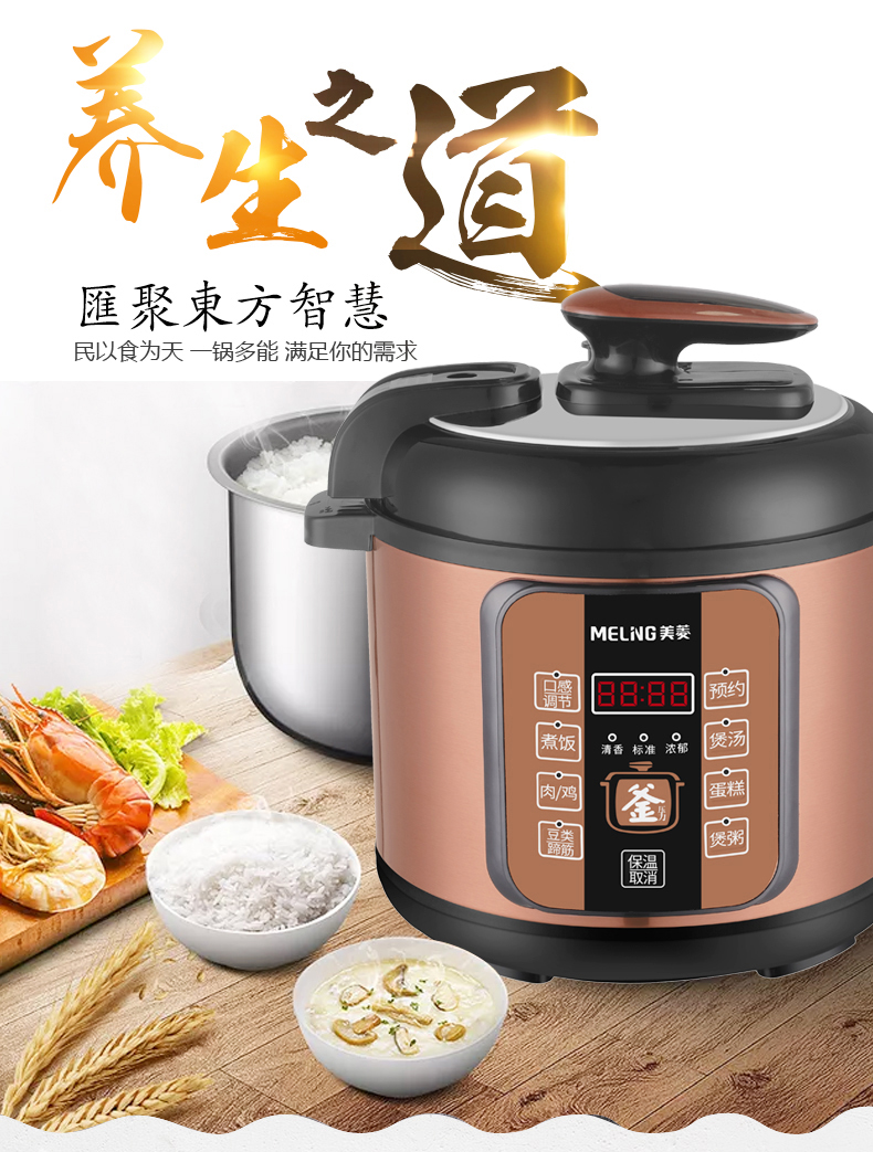 美菱meiling电压力锅mllc4003
