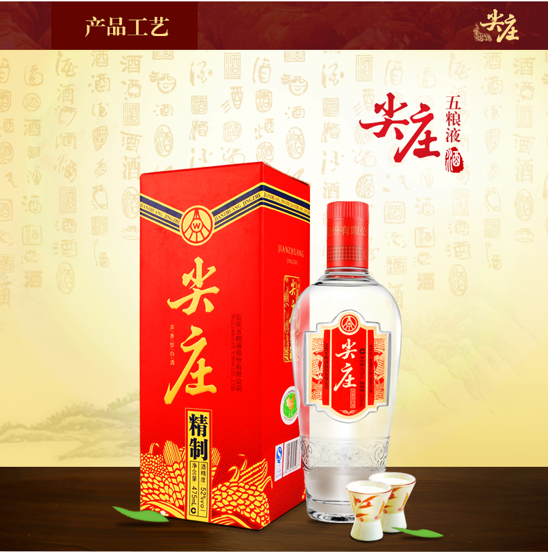 【五粮液(wuliangye)白酒】 五粮液出品 尖庄 精制 52度 浓香型白酒