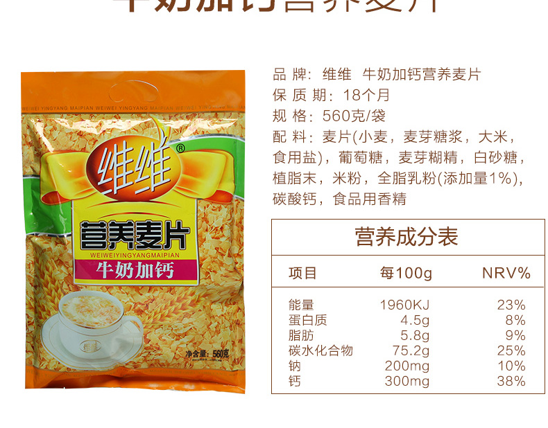 维维牛奶加钙麦片560g免煮冲饮代餐