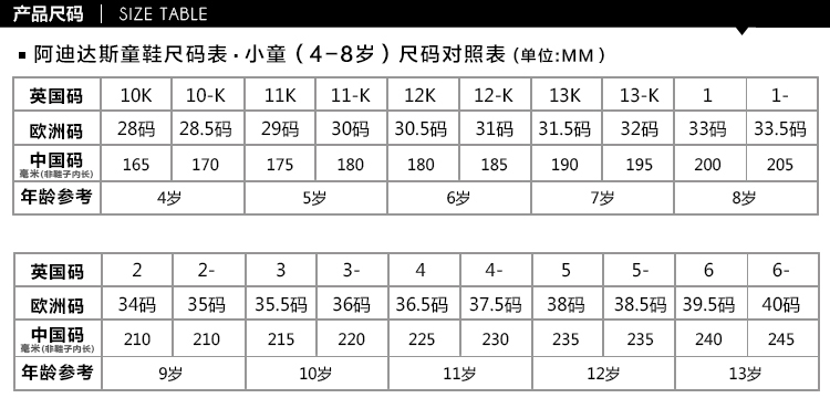 adidas儿童鞋码内长图片