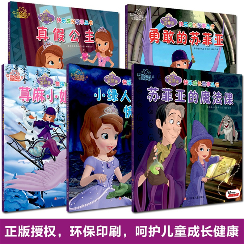 全套10册小公主苏菲亚快乐成长故事丛书注拼音版彩色绘本儿童快乐成长