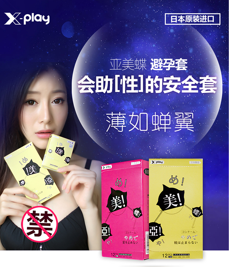亚美蝶避孕套x Play 亚美蝶 日本原装进口避孕套共36只超薄避孕套套男女成人计生情趣用品 避孕组合套装 价格图片品牌报价 苏宁易购开心堂大药房旗舰店
