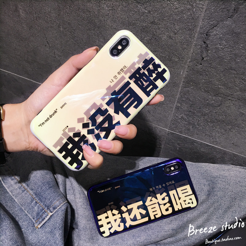 我还能喝 hhhhhh 扶我起来 我没有醉 手感:蓝光 光面 材质:软壳全包边