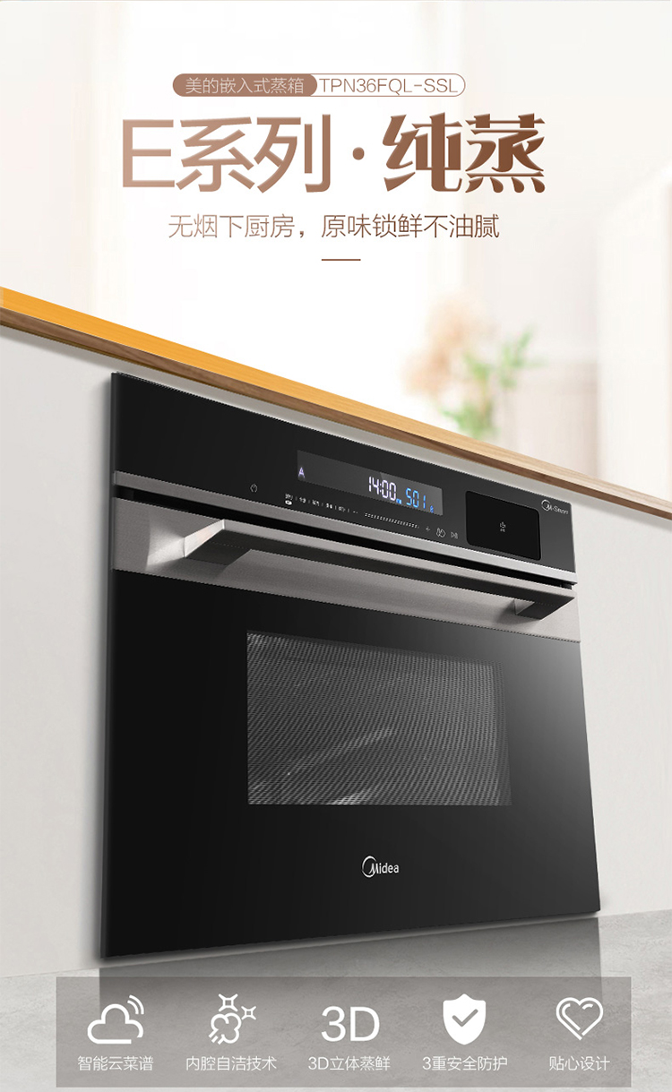 美的midea麒麟系列嵌入式电蒸箱家用智能多功能电蒸炉tpn36fqlssl