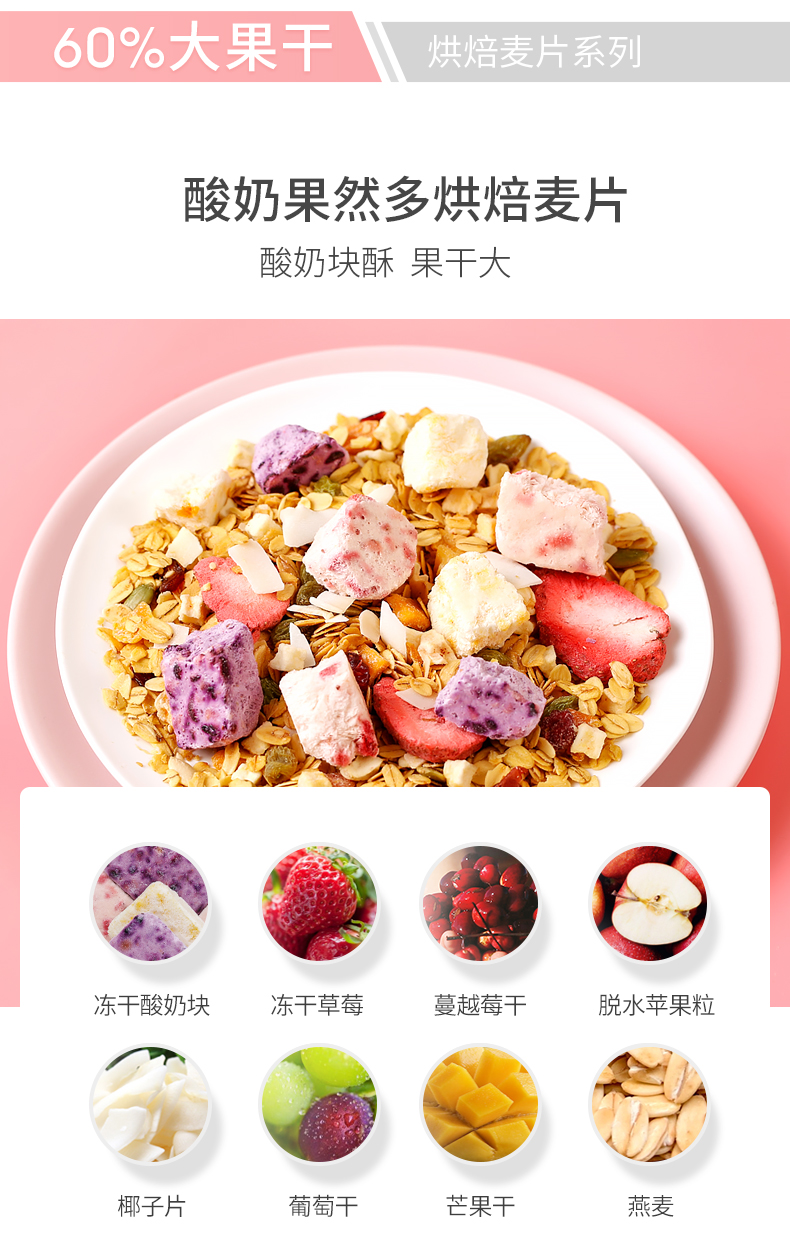 王饱饱酸奶果然多草莓乳酪燕麦片可干吃可冲泡麦片400g 400g