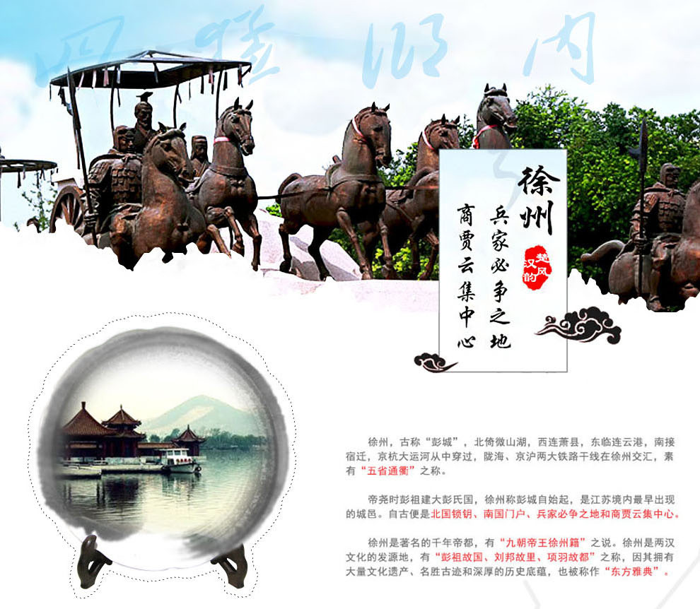 中华特色馆·徐州馆