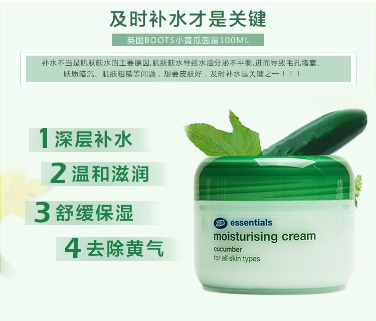 boots博姿小黄瓜清爽面霜100ml各种肤质保湿补水日霜通用英国进口