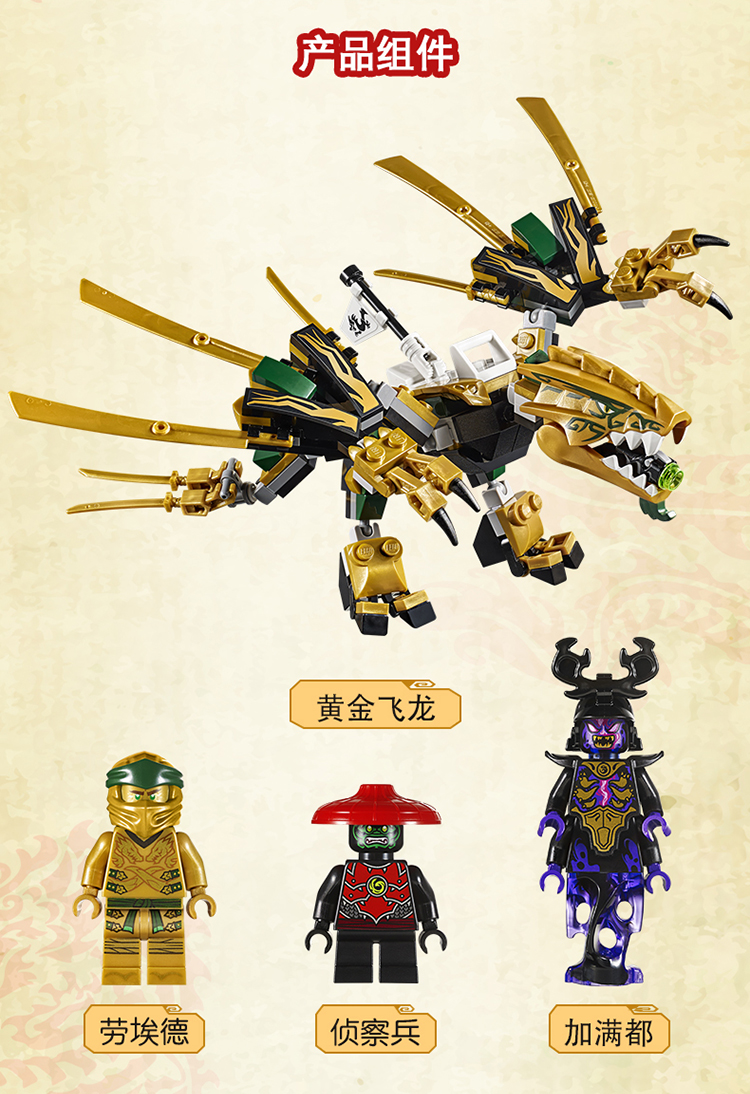 lego乐高ninjago幻影忍者系列幻影忍者黄金飞龙70666积木玩具