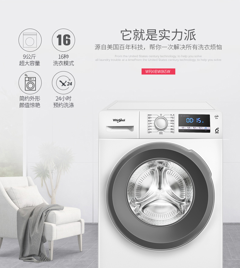 惠而浦洗衣机WF90BW865W