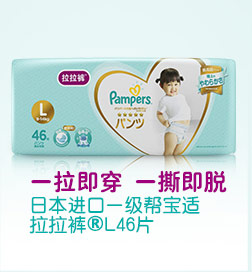 帮宝适 （Pampers）特级棉柔婴儿拉拉裤M 50片 （6-10kg）/纸尿裤 中号 （日本原装进口）
